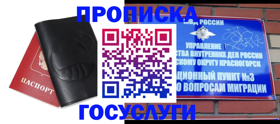 купить прописку в Кудрово