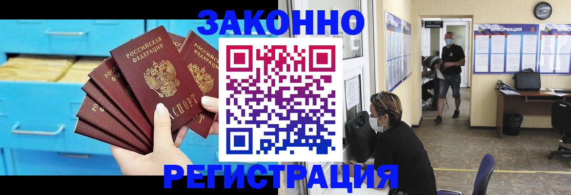 прописка регистрация в Кудрово